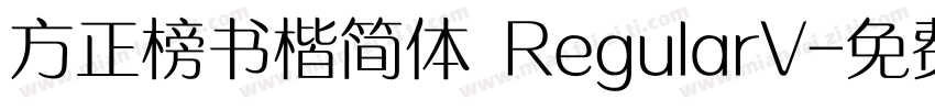 方正榜书楷简体 RegularV字体转换